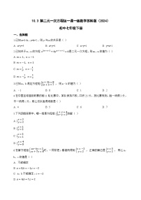 初中数学苏科版（2024）七年级下册（2024）解二元一次方程组同步达标检测题