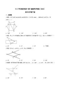 数学七年级下册（2024）平行线的性质课时练习