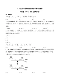 人教版（2024）七年级下册（2024）三元一次方程组的解法当堂检测题