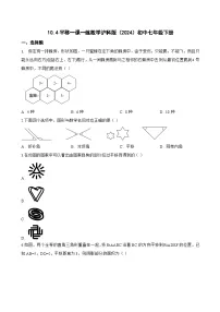 初中数学沪科版（2024）七年级下册（2024）平移练习