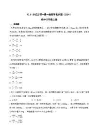北京版（2024）八年级上册（2024）第十章 分式三、分式方程10.5 分式方程课后作业题