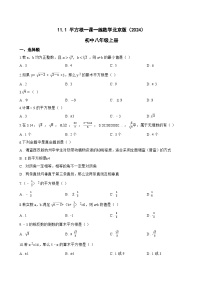 北京版（2024）八年级上册（2024）11.1 平方根同步达标检测题