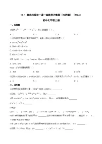 沪教版（五四制）（2024）七年级上册（2024）整式的乘法课后复习题