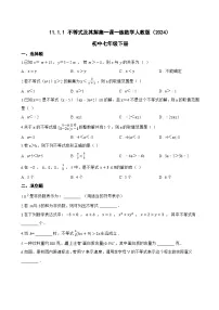 初中数学人教版（2024）七年级下册（2024）不等式及其解集当堂检测题