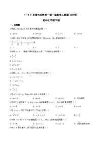 人教版（2024）七年级下册（2024）不等式的性质同步练习题