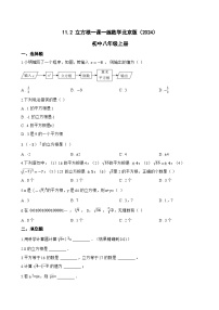 北京版（2024）八年级上册（2024）11.2 立方根同步达标检测题