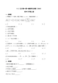北京版（2024）八年级上册（2024）11.2 立方根同步达标检测题