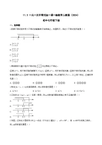数学七年级下册（2024）一元一次不等式组课后测评