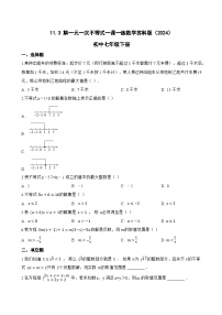 初中数学苏科版（2024）七年级下册（2024）解一元一次不等式同步测试题