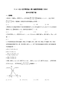 苏科版（2024）七年级下册（2024）一元一次不等式组课堂检测