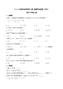 初中数学北京版（2024）八年级上册（2024）11.5 二次根式及其性质练习