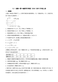 初中沪科版（2024）12.1 函数随堂练习题