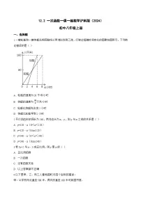 数学八年级上册（2024）第12章 函数与一次函数12.2 一次函数随堂练习题