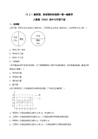 人教版（2024）七年级下册（2024）扇形图、条形图和折线图课后练习题