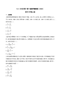 冀教版（2024）八年级上册（2024）12.4 分式方程当堂检测题