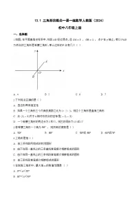 人教版（2024）八年级上册（2024）13.1 三角形的概念课后复习题