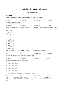 数学人教版（2024）13.2.1 三角形的边同步测试题
