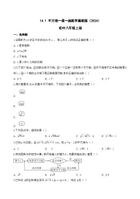 数学八年级上册（2024）14.1 平方根课堂检测
