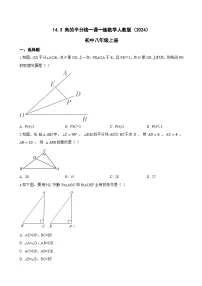 数学人教版（2024）14.3 角的平分线课时作业