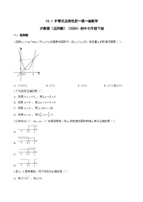 初中数学沪教版（五四制）（2024）七年级下册（2024）不等式及其性质测试题