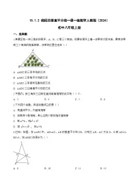 初中数学人教版（2024）八年级上册（2024）15.1.2 线段的垂直平分线课时训练