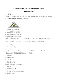 数学八年级上册（2024）15.2 线段的垂直平分线课后练习题