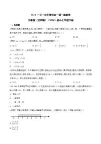 初中数学沪教版（五四制）（2024）七年级下册（2024）一元一次不等式组同步测试题