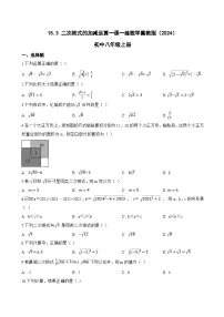 冀教版（2024）八年级上册（2024）第十五章 二次根式15.3 二次根式的加减运算同步达标检测题
