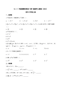 人教版（2024）八年级上册（2024）16.1.1 同底数幂的乘法当堂检测题