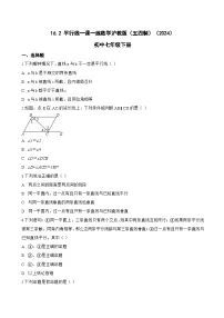 数学七年级下册（2024）平行线课后练习题
