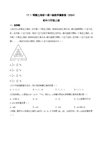初中17.1 等腰三角形达标测试