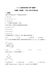 初中数学沪教版（五四制）（2024）七年级下册（2024）三角形的内角和随堂练习题