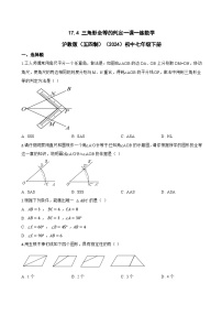 初中沪教版（五四制）（2024）三角形全等的判定课时训练