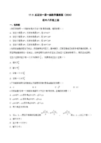 初中数学冀教版（2024）八年级上册（2024）17.5 反证法综合训练题
