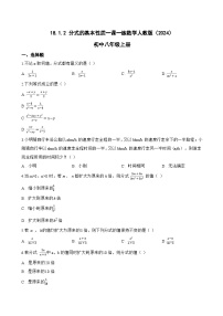 初中数学人教版（2024）八年级上册（2024）18.1.2 分式的基本性质课后复习题