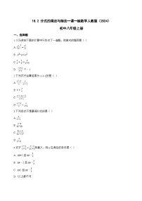 初中数学人教版（2024）八年级上册（2024）18.2 分式的乘法与除法课时作业
