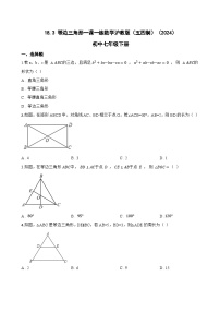 沪教版（五四制）（2024）七年级下册（2024）等边三角形课时练习