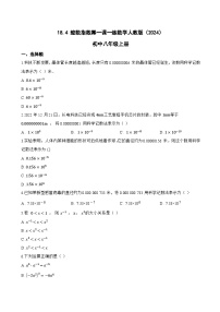人教版（2024）八年级上册（2024）18.4 整数指数幂课后测评