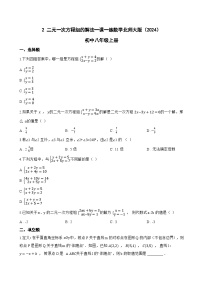 初中北师大版（2024）2 二元一次方程组的解法课时作业