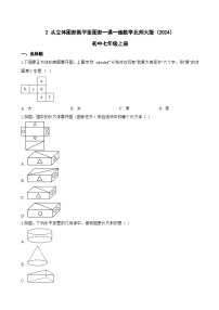 初中数学北师大版（2024）七年级上册（2024）从立体图形到平面图形同步达标检测题