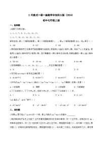 华东师大版（2024）七年级上册（2024）代数式习题