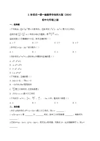 数学华东师大版（2024）多项式课时练习