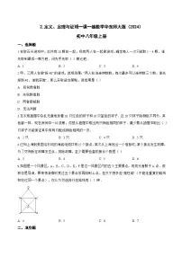 初中数学华东师大版（2024）八年级上册（2024）2. 定义、定理与证明同步训练题