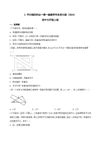 初中数学华东师大版（2024）七年级上册（2024）平行线的判定同步练习题