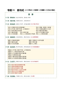 专题01 数与式（知识清单）（12考点+6重难题型+6易错+6技巧方法+测试）（全国通用）2026年中考数学一轮复习讲练测