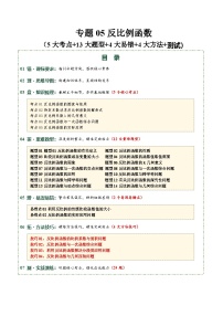 专题05反比例函数（知识清单）（5大考点+13大题型+2大易错+4大技巧方法+测试）（全国通用）2026年中考数学一轮复习讲练测