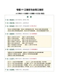 专题09三角形与全等三角形（知识清单）（6大考点+13大题型+5大易错+8大技巧方法+测试）（全国通用）2026年中考数学一轮复习讲练测