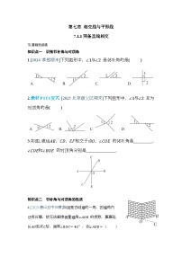 人教版（2024）七年级下册（2024）两条直线相交随堂练习题