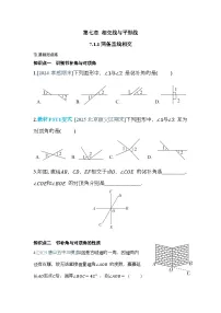 人教版（2024）七年级下册（2024）两条直线相交随堂练习题
