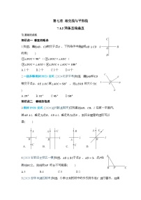 初中数学人教版（2024）七年级下册（2024）两条直线垂直巩固练习